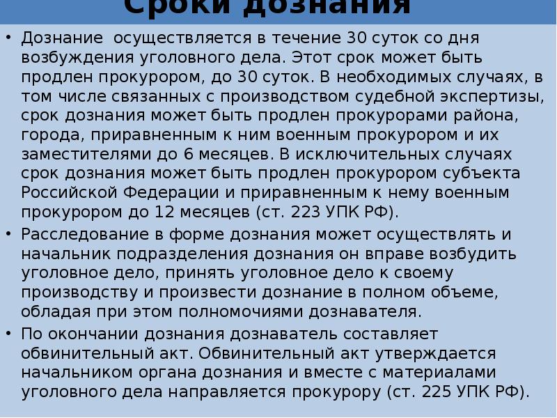 Сроки следствия упк