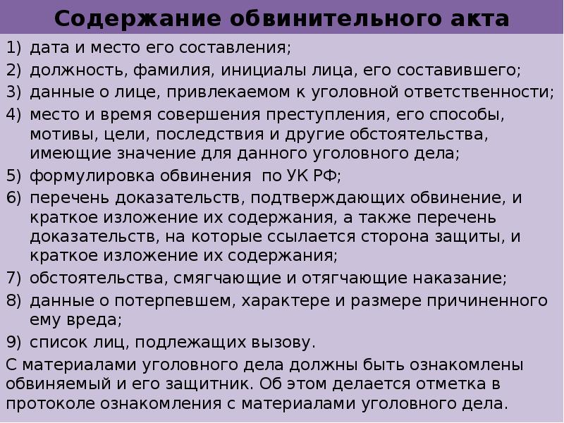 Обвинительный акт и обвинительное заключение отличия