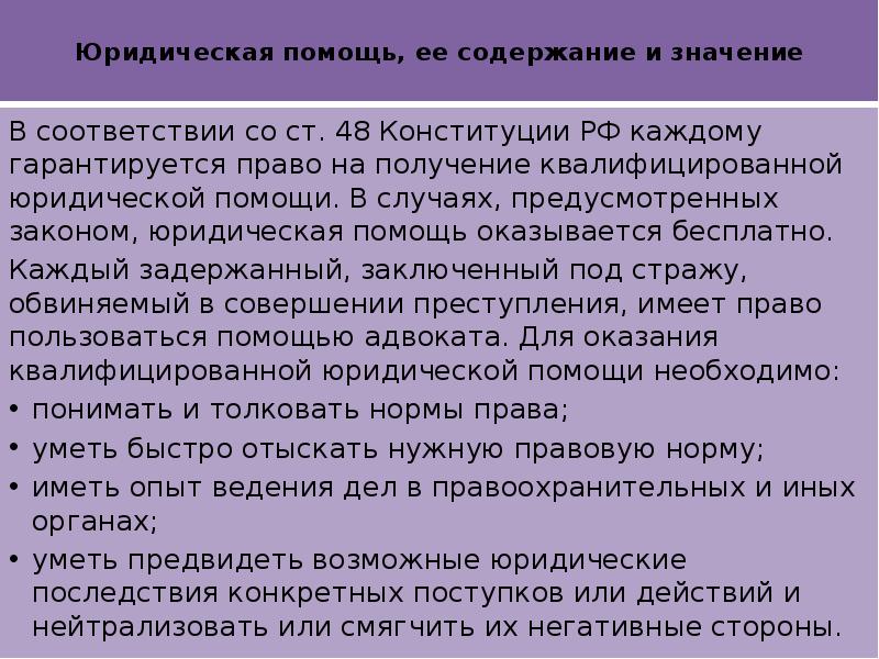 Право на квалификацию юридическую помощь гарантируется