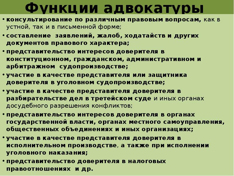 Функции адвокатуры. Функции адвокатуры РФ кратко. Функции адвокатуры Обществознание 9 класс. Основные функции адвока. Функции адвокатуры РФ таблица.