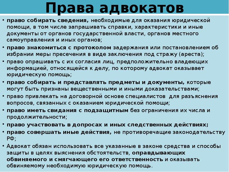 Иные полномочия. Права адвоката. Полномочия адвоката. Права и обязанности адвоката. Права и полномочия адвоката.