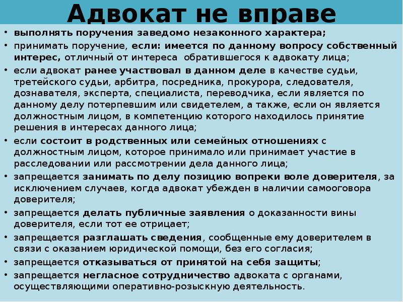 Адвокат вправе