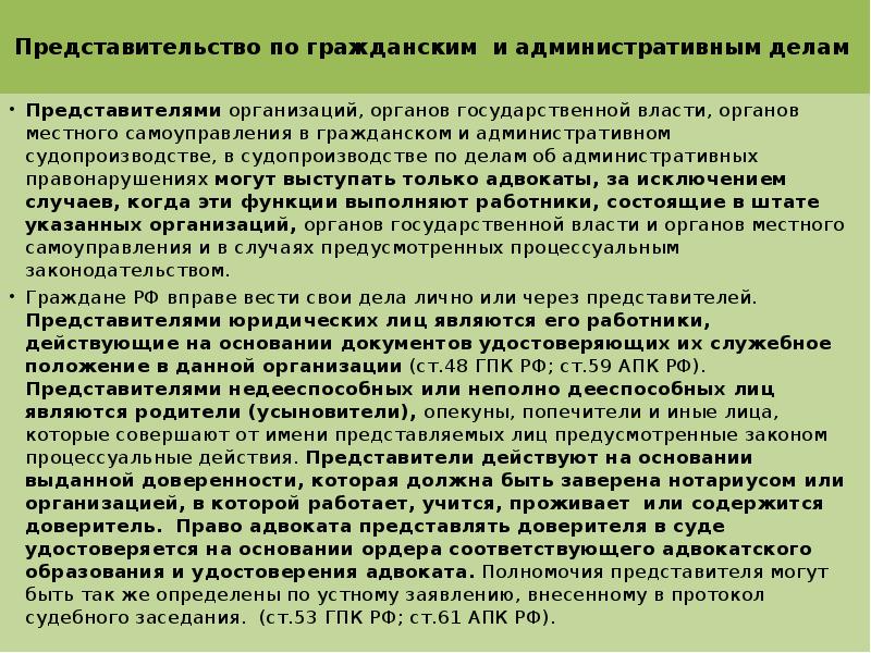 Полномочия адвоката в судопроизводстве. Полномочия адвоката. Компетенция адвоката. Полномочия адвоката в административном процессе определяет.