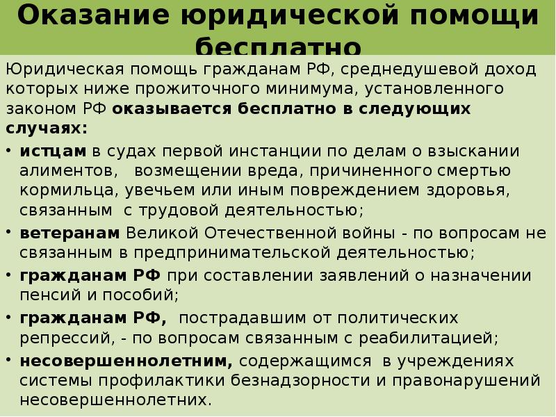 Оказание юридической помощи. Оказание юридической помощи гражданам. Оказание юридической помощи гражданам РФ бесплатно.. Оказание юридической помощи пример.