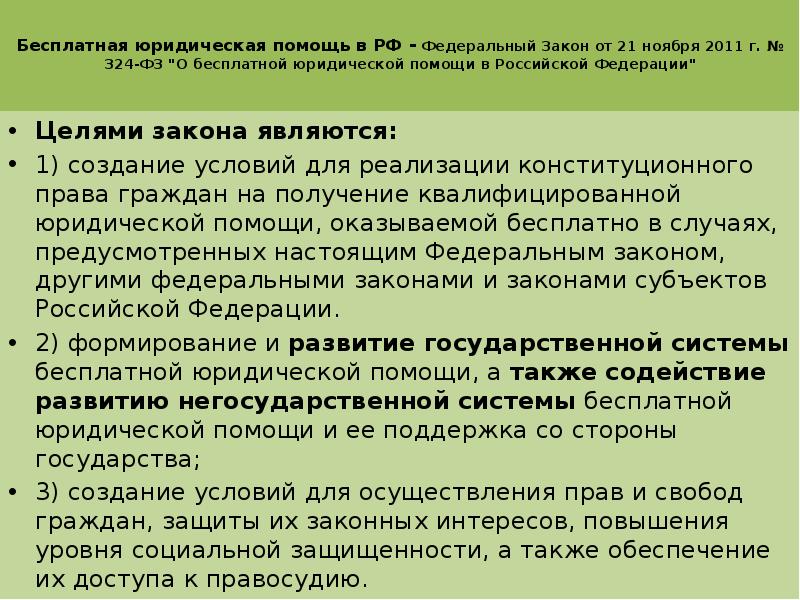 Право граждан на получение юридической помощи