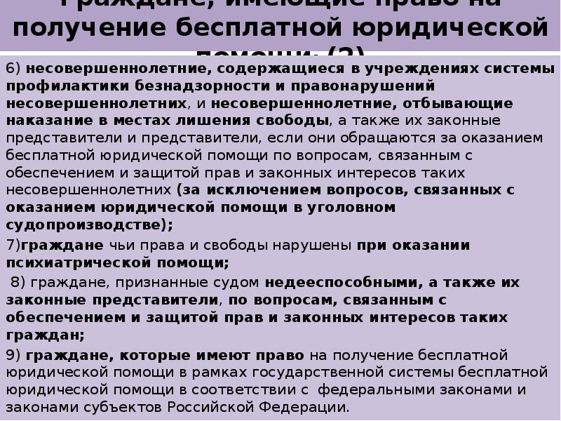 Помощь имеет право. Запрос на оказание юридическую помощь несовершеннолетним.