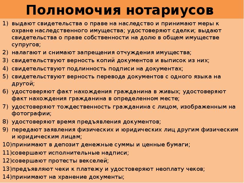 Деятельность частных нотариусов