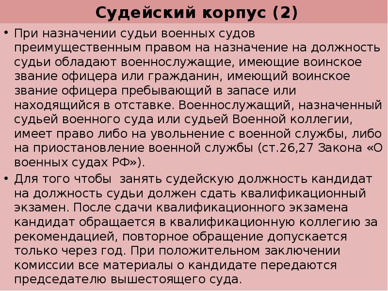 Формирование судейского корпуса