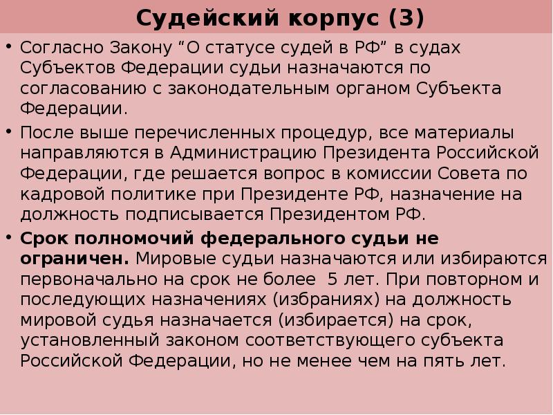 Правовой статус судей в рф презентация