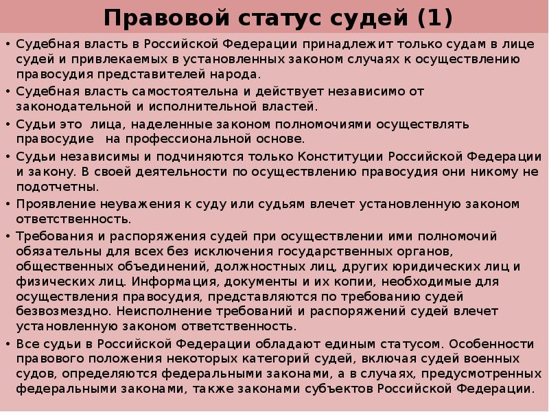 Статья 10 закона о статусе судей. Правовой статус судов. Разъяснение законодательства. Статья 10 закона о статусе судей. Статья 10 закона о статусе судей.