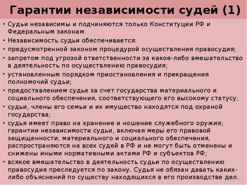 Судьи подчиняются только конституции и федеральному закону