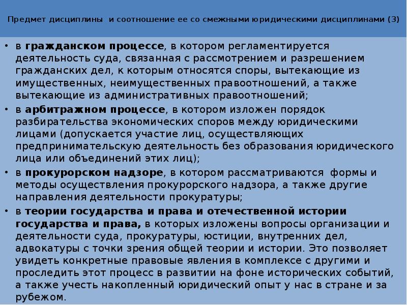 Лица прокурорского надзора. Соотношение учебной дисциплины «правоохранительные органы. Соотношение правоохранительных органов с другими. Соотношение правоохранительных органов с другими дисциплинами. Правоохранительные органы как учебная дисциплина.