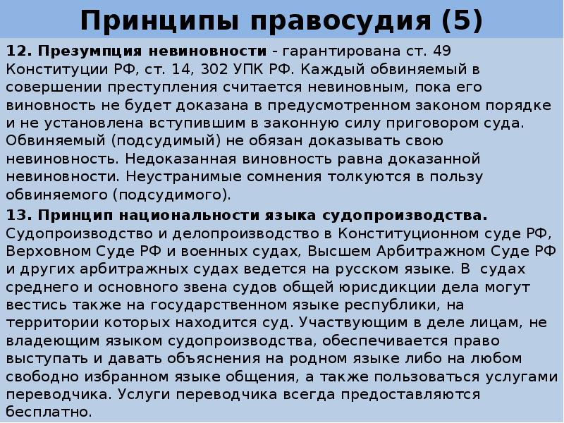 Порядок осуществления правосудия в судах общей юрисдикции презентация