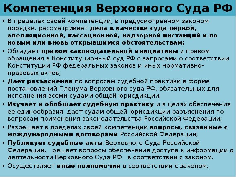 Презентация и доклад верховный суд