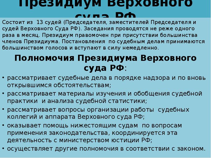 Состав президиума