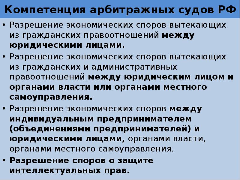 Высший судебный орган по разрешению экономических