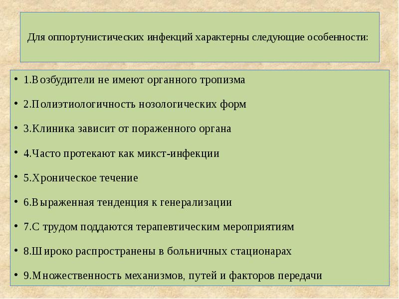 Для возбудителей внутрибольничных инфекций характерны