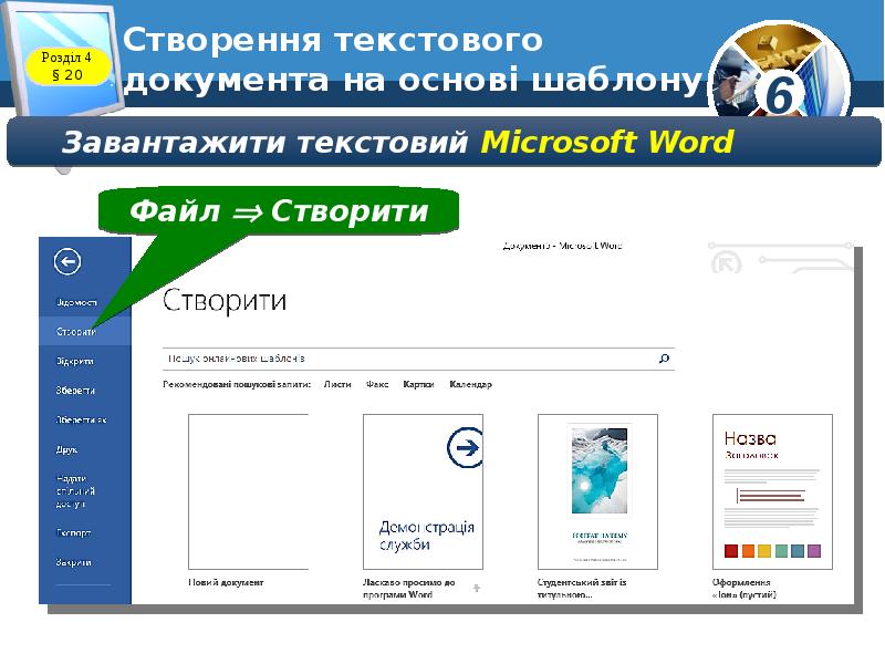 В чем заключается преимущества создания текстового документа с помощью текстового процессора