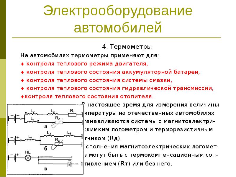 Схема теплового контроля. Тепловой режим электродвигателя. Тепловая система измерительных приборов. Режимы работы электрических машин. Сравнение теплового и электрического двигателя.