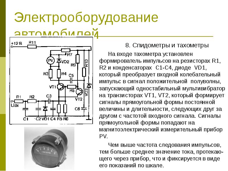 Контрольно измерительные приборы автомобиля презентация