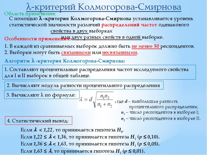 Критерии распределения