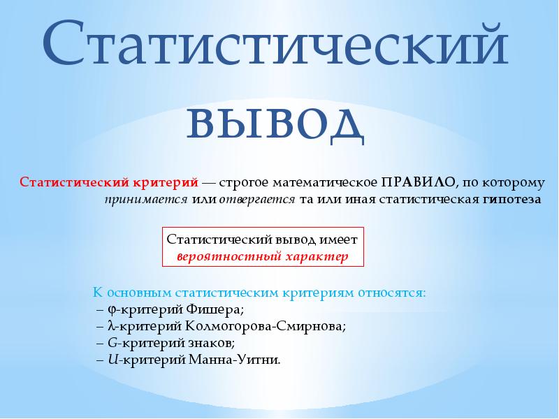 Вывод имеет. Вывод по статистике. Статистический вывод пример. Как сделать вывод по статистическим данным. Статистика вывода это.