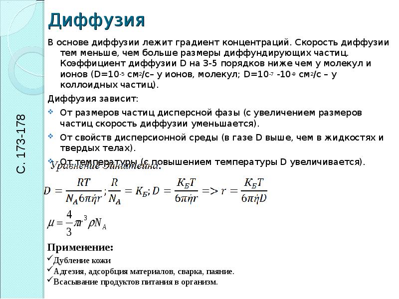 Диффузия по градиенту концентрации. Формула коэффициента диффузии газов. Скорость частицы в диффузии. Скорость диффузии формула.