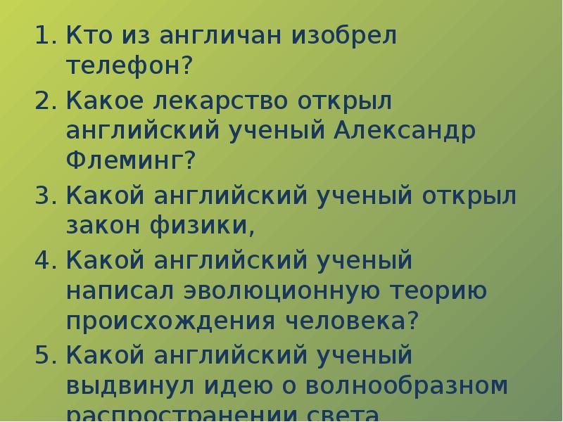 Презентация страноведческая викторина по английскому языку