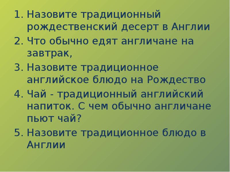 Презентация страноведческая викторина по английскому языку