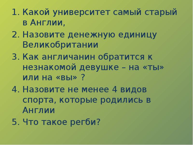 Презентация страноведческая викторина по английскому языку