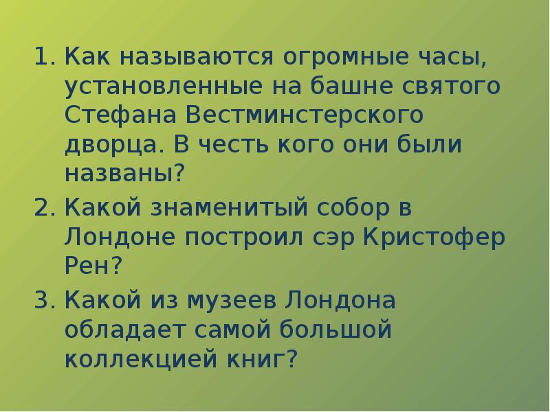 Презентация страноведческая викторина по английскому языку