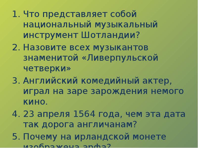 Презентация страноведческая викторина по английскому языку