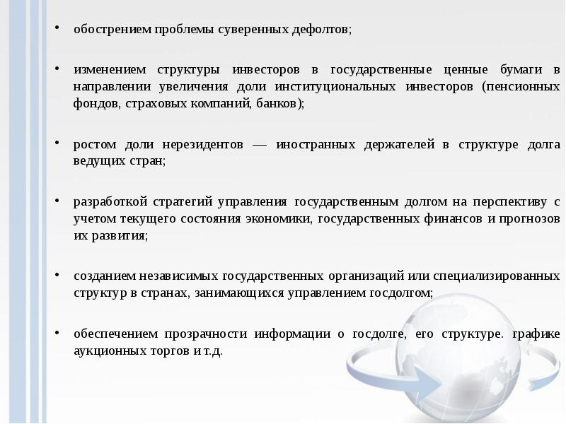 Обострение проблемы. Современные требования к управлению суверенным долгом. Структура суверенного долга включает. Стратегии управления средствами суверенных фондов:. Суверенный фонд основные характеристики.