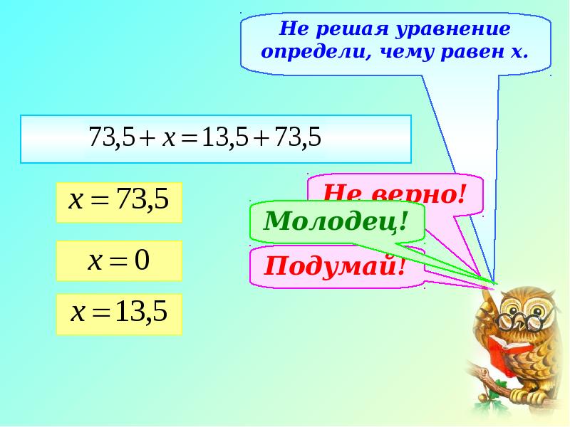 С помощью уравнений