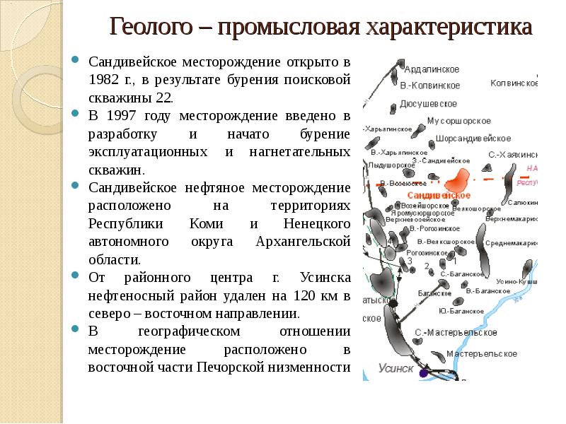 Месторождение характеристика