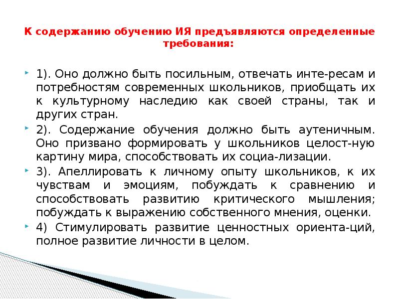 Перевод в обучении иностранному языку. Аспекты методики обучения иностранному языку. Содержание обучения иностранному языку.