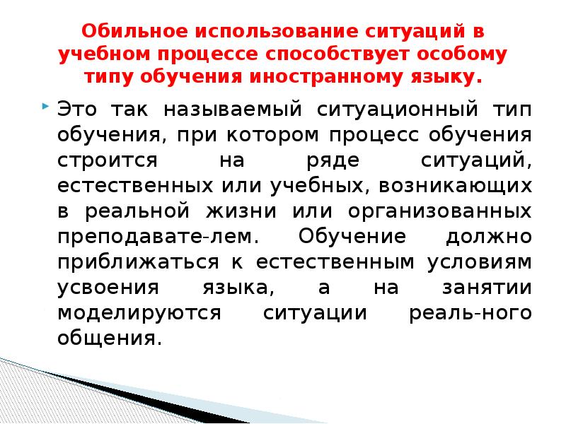 Дидактические аспекты урока иностранного языка. Аспекты методик.