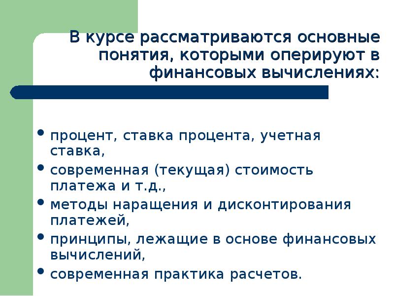 Что такое финансовый расчет. Сметно-финансовый расчет образец. Расчет финансов. Основы финансовых расчетов. Финансово-экономические методы.
