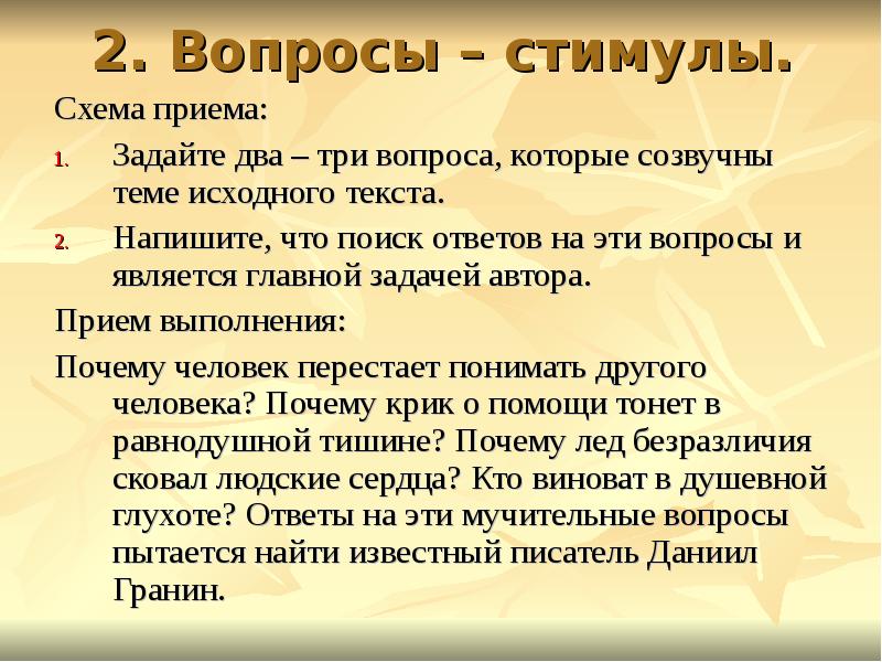 Прием задай вопрос. Урок подготовки к ЕГЭ цели и задачи. Прием задай вопрос к тексту. Приемы создания письменных высказываний. Схема ответа на вопрос.