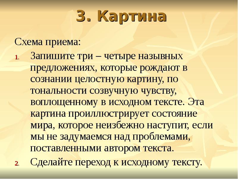 Целостная картина мира презентация