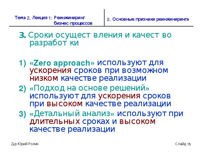 Реинжиниринг процессов. Реинжиниринг бизнес-процессов.