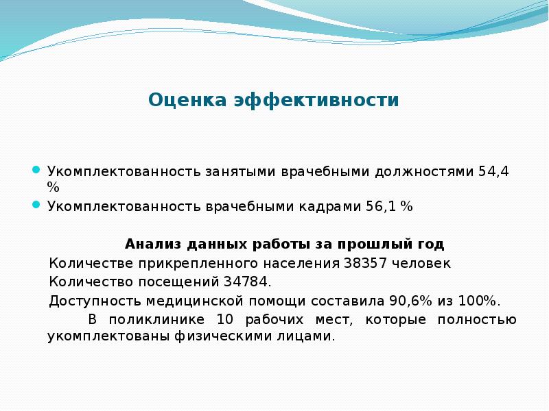 Функция врачебной должности формула расчета. Показатель нагрузки на одну занятую врачебную должность. Средняя Ежедневная нагрузка на занятую врачебную должность. Выполнение функции врачебной должности расчет. Средняя Ежедневная нагрузка на занятую врачебную должность формула.