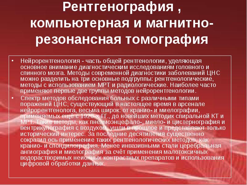 Реферат: Магнитно-резонансная томография в диагностике опухолей головного мозга