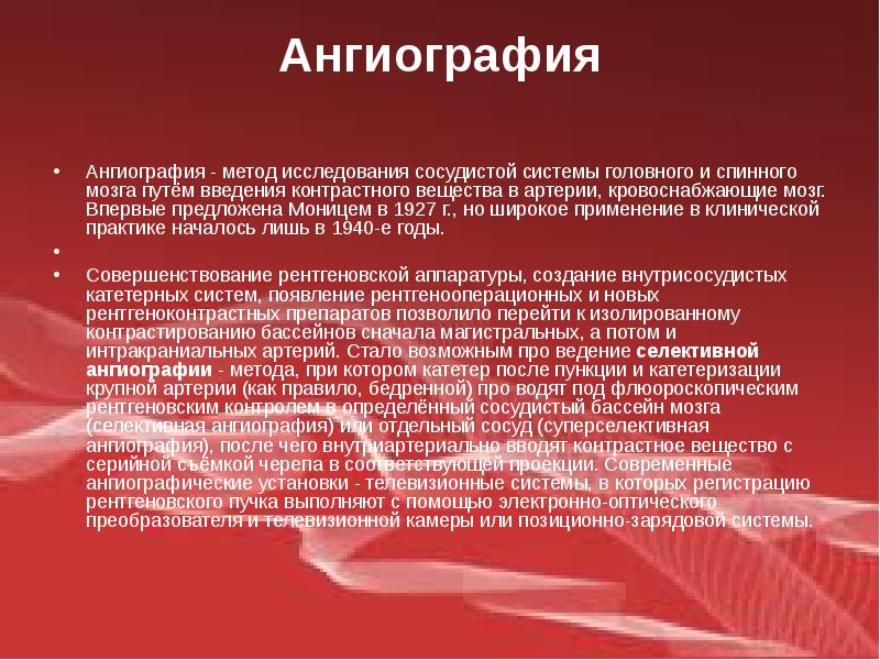 Пути введения контрастных веществ