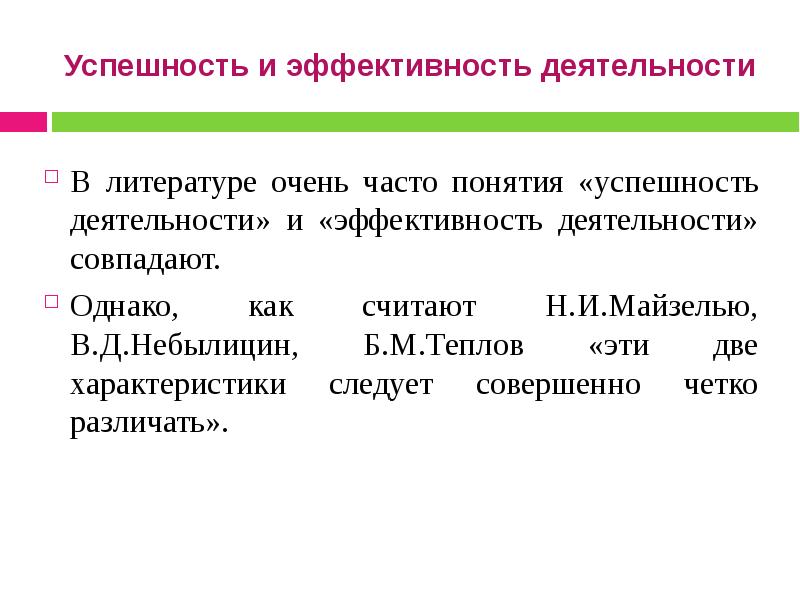 Психологические причины успешности и неудачности проект