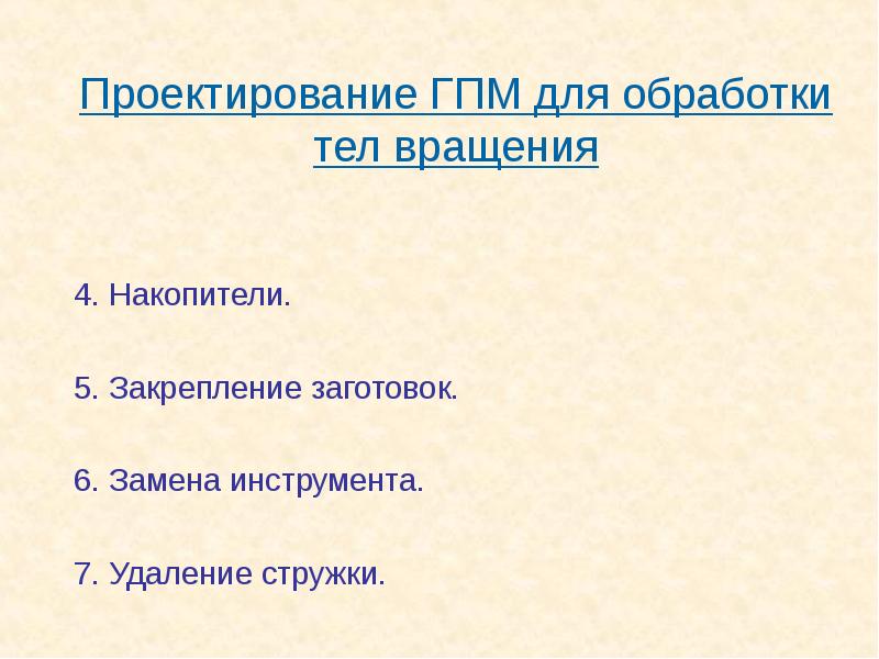 Автоматизация производственных процессов презентация