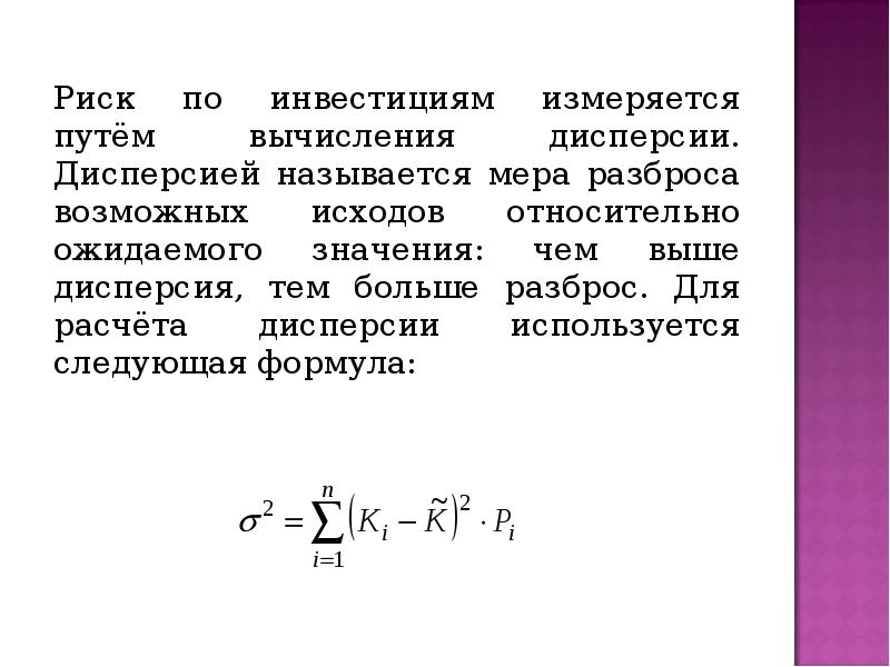 Реферат: Доходность акций и её расчёт