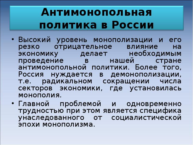 План антимонопольная политика государства