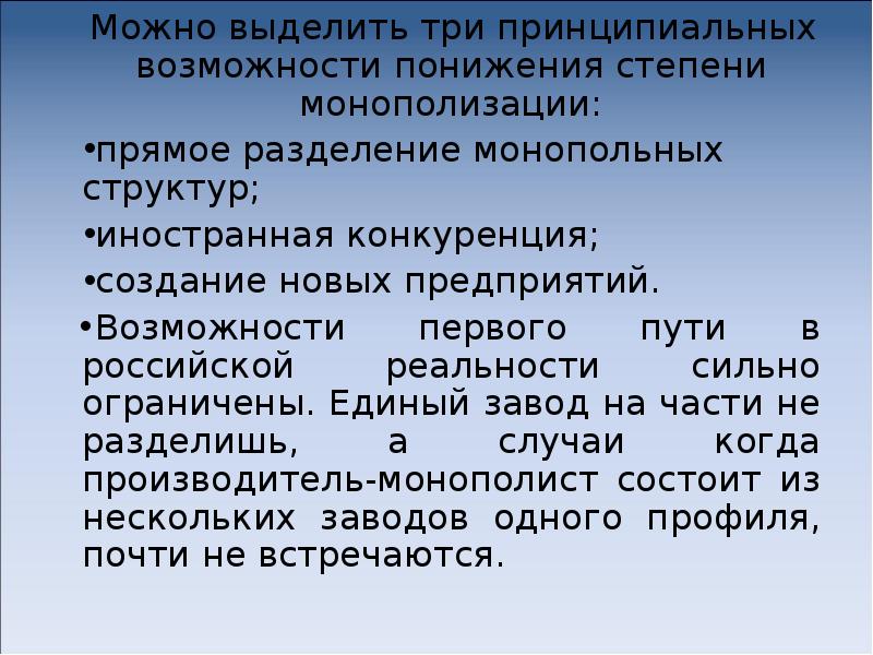 Монопольно высокая цена товара это. Монопольное положение. Монопольное положение предприятия. Монопольно высокая цена товара это. Понятие монополии в экономике.