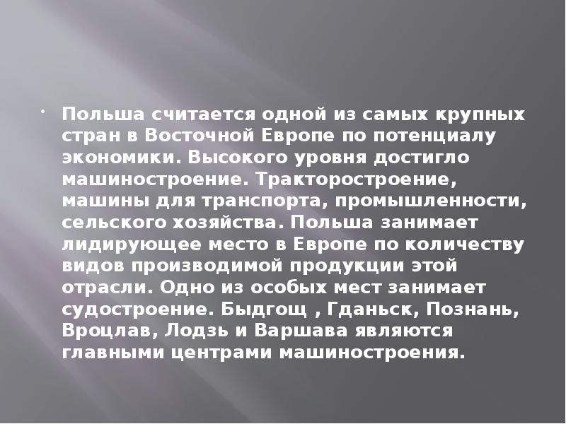 Презентация про польшу по географии 11 класс